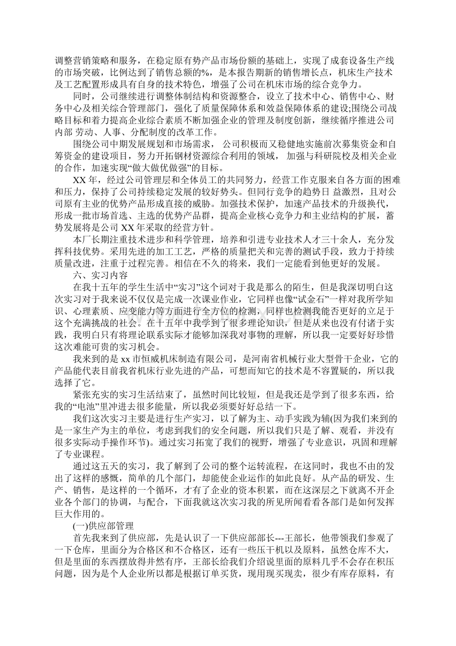 关于大学工商管理专业的实习报告.docx_第2页