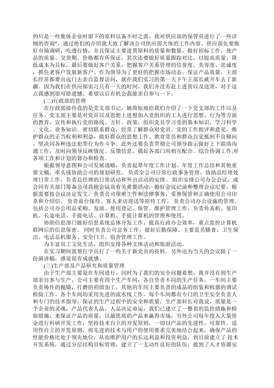 关于大学工商管理专业的实习报告.docx_第3页