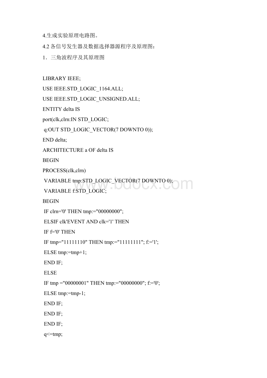 VHDL简易信号发生器.docx_第3页