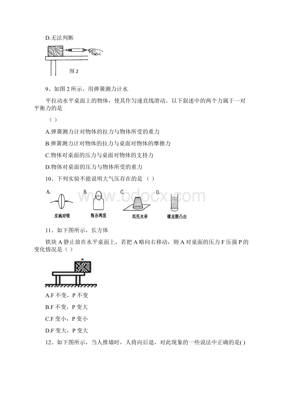 临沭县学年八年级下学期物理期中试题有详细答案.docx_第3页