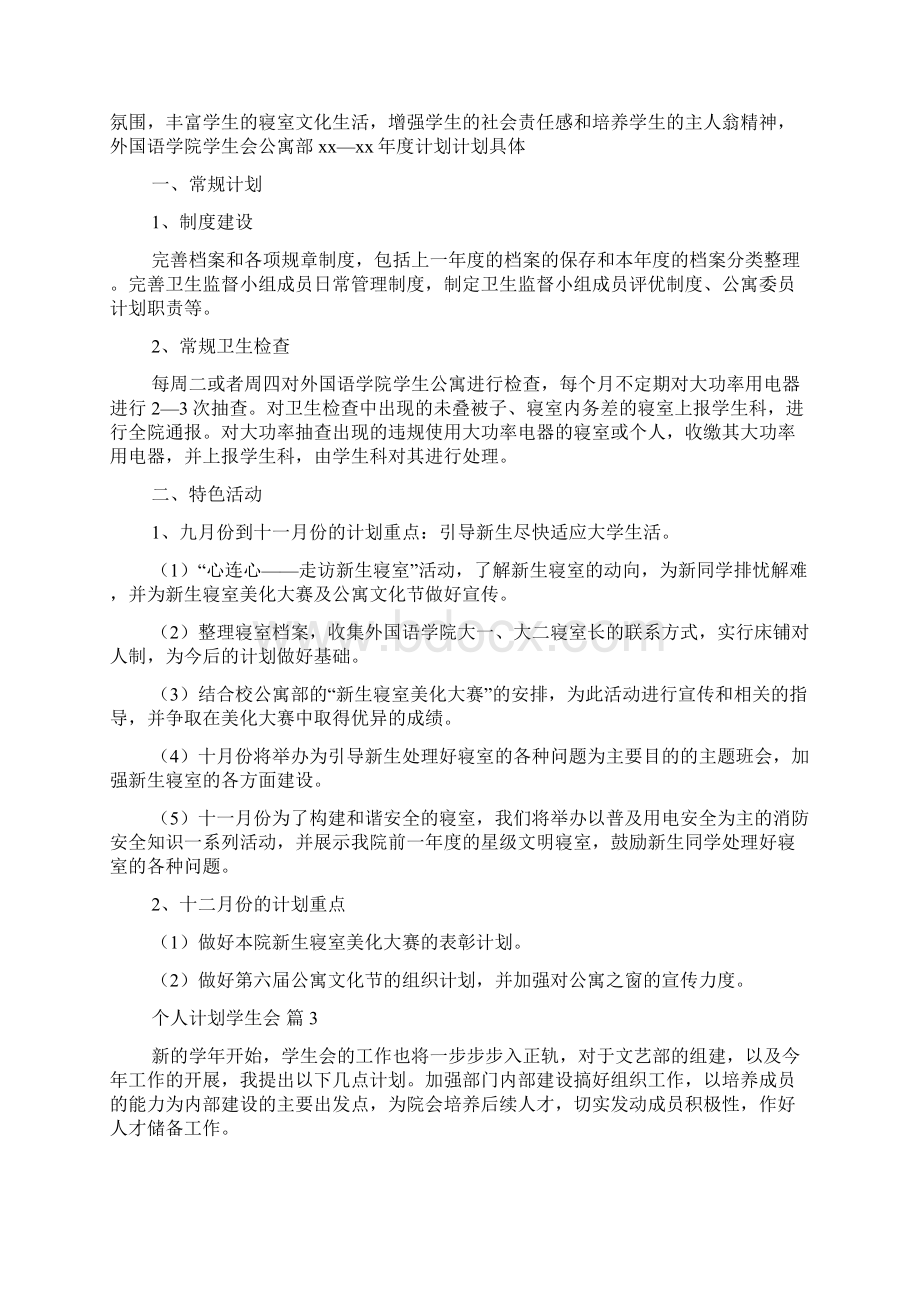 关于个人计划学生会三篇.docx_第3页