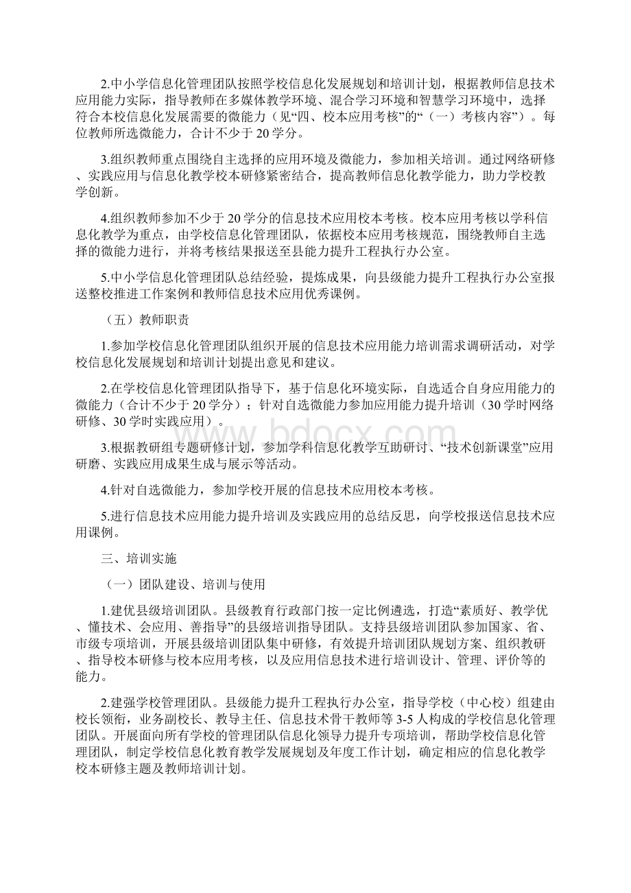 安徽省中小学教师信息技术应用能力整校推进实施指导意见.docx_第3页