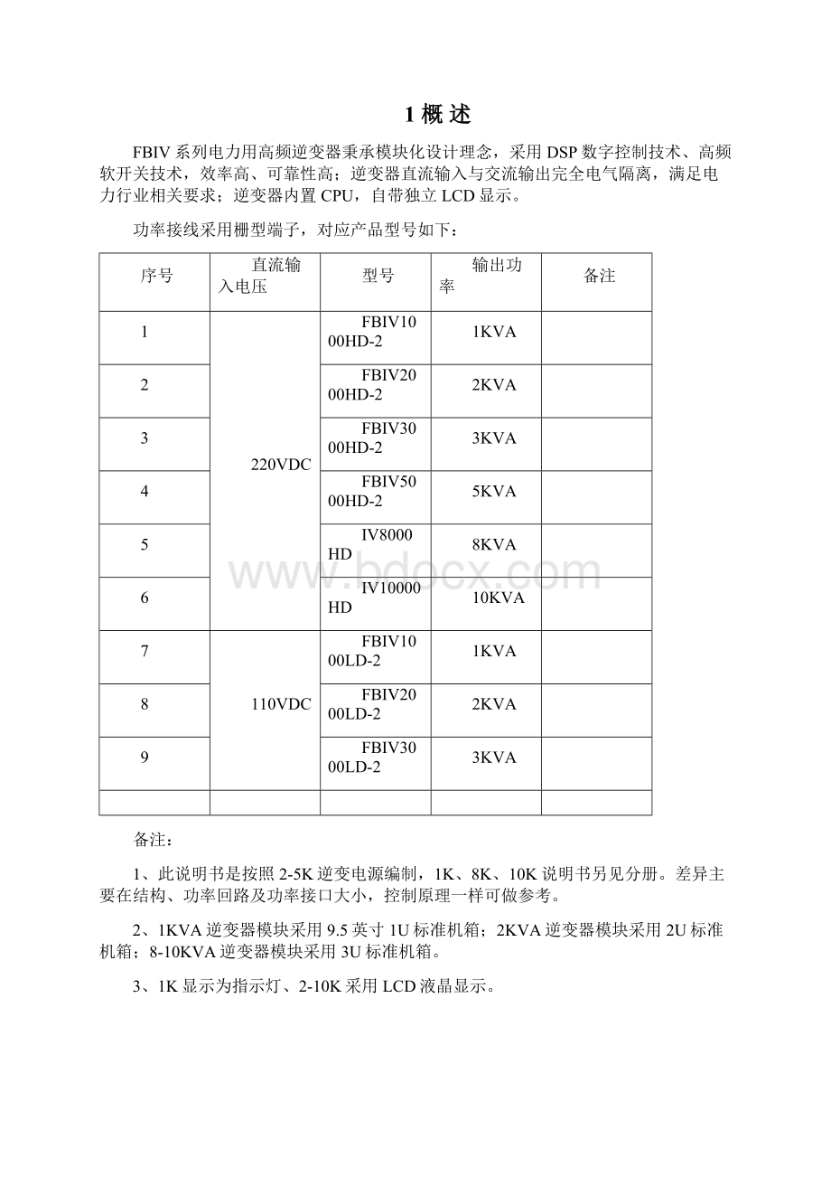 电力用逆变器Word格式文档下载.docx_第2页