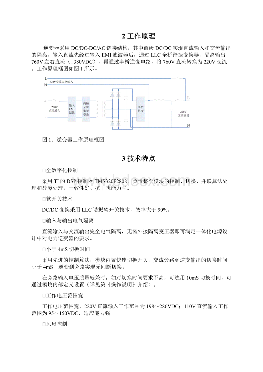 电力用逆变器Word格式文档下载.docx_第3页