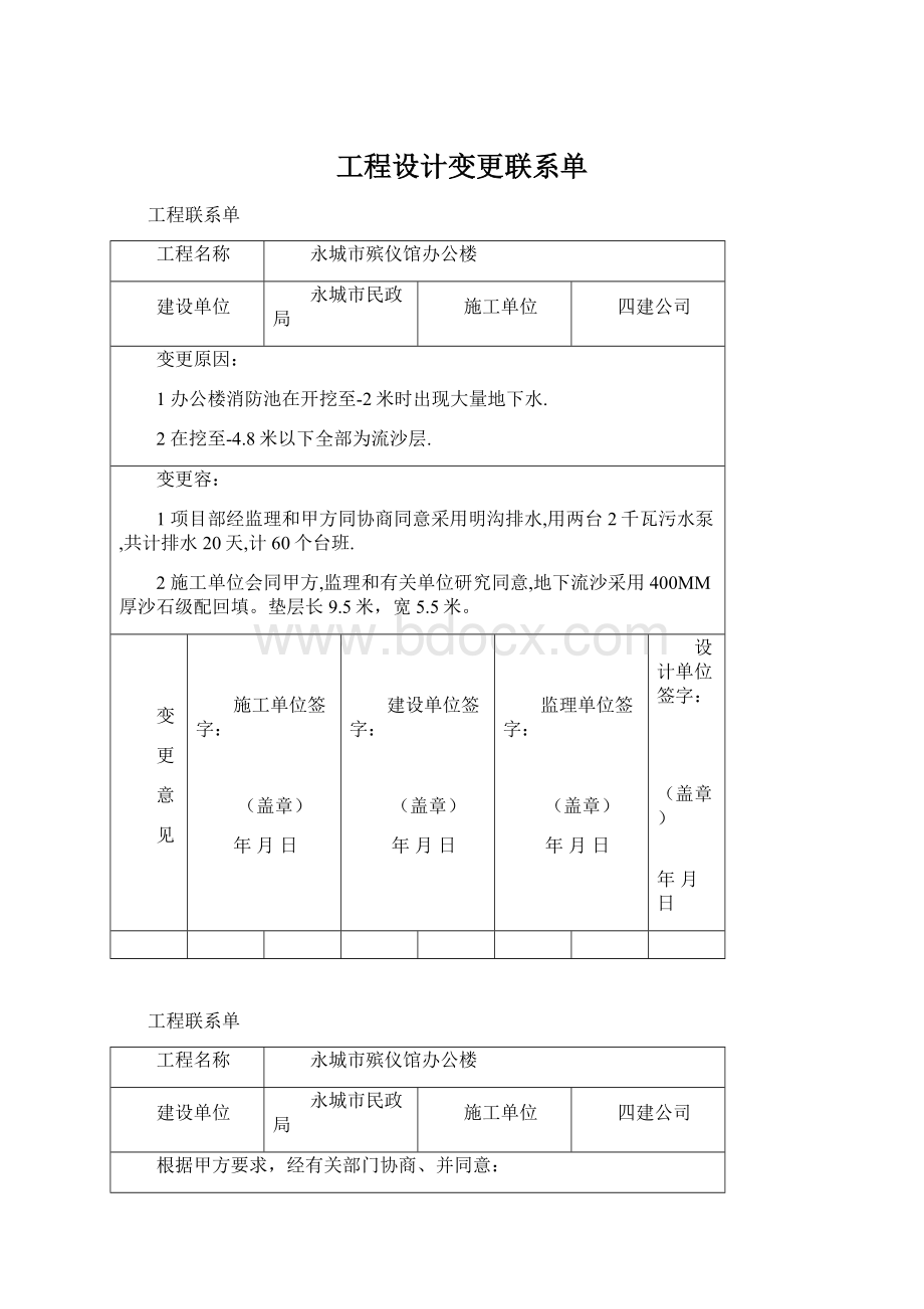 工程设计变更联系单Word格式.docx