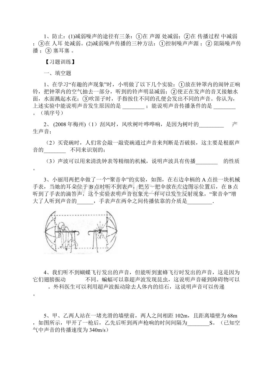 声光复习习题训练.docx_第3页