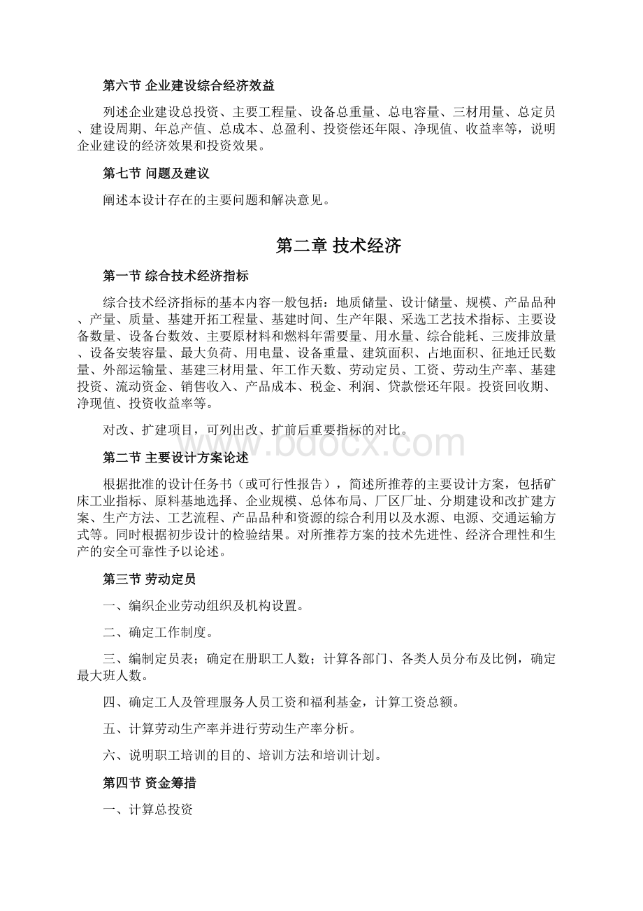 有色金属矿山企业初步设计内容和深度的原则规定Word文件下载.docx_第2页