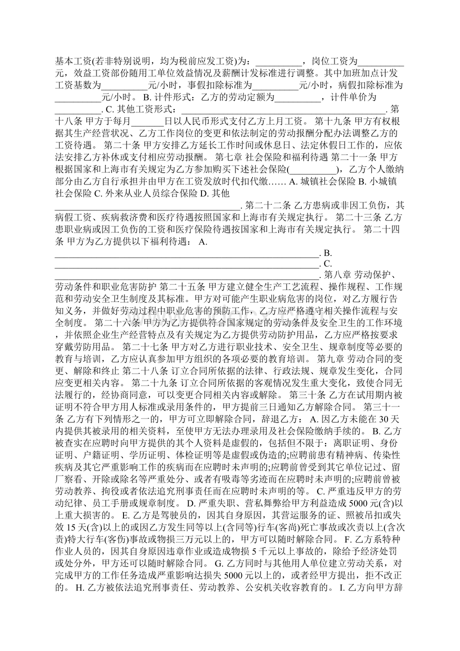 新劳动合同 新劳动合同范本.docx_第2页