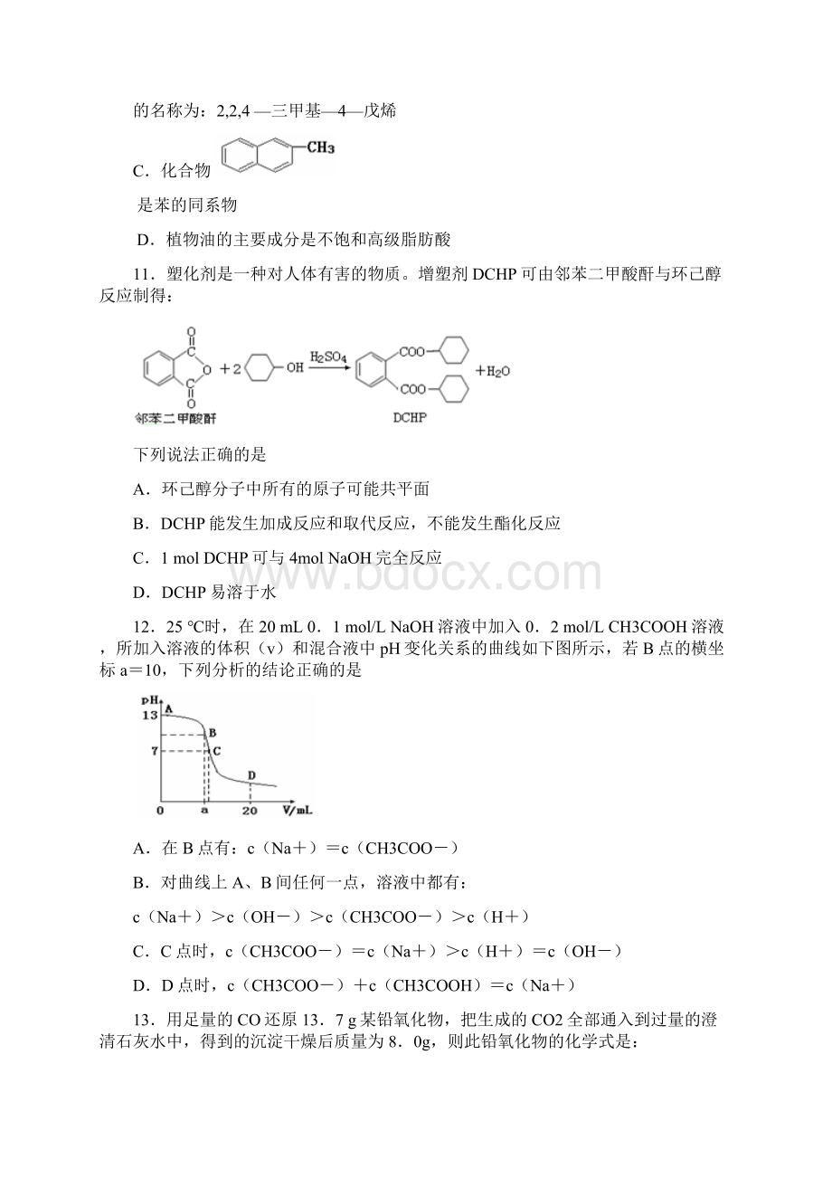 山东省济宁市鱼台县第一中学届高三第三次模拟考试理综化学试题Word下载.docx_第2页