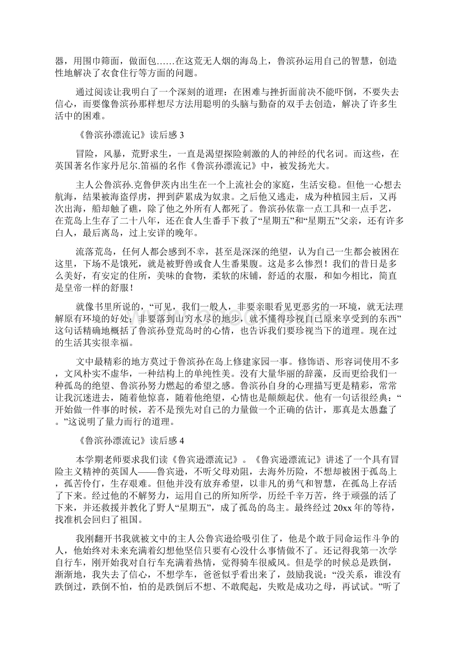 《鲁滨孙漂流记》读后感Word文件下载.docx_第2页