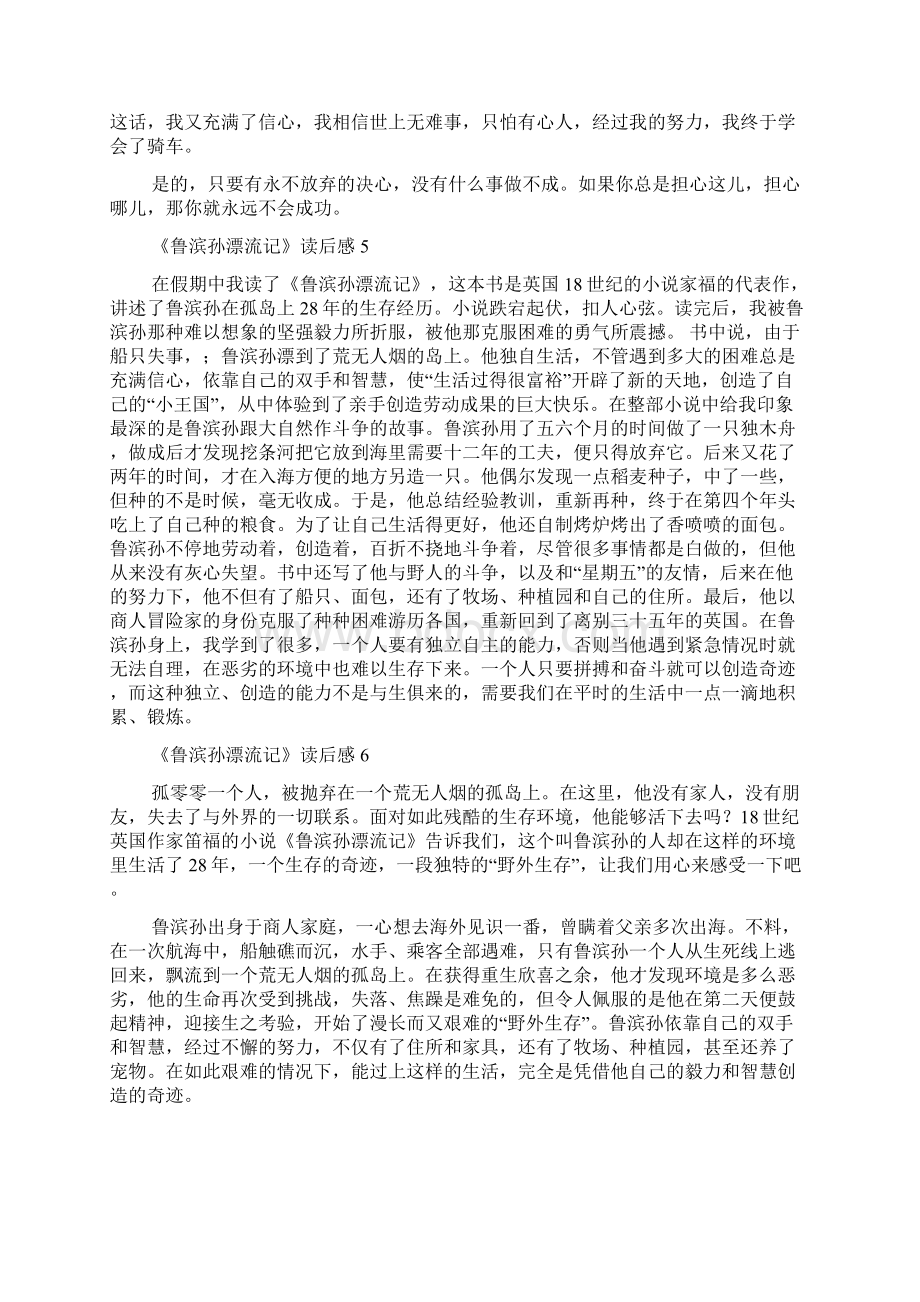 《鲁滨孙漂流记》读后感Word文件下载.docx_第3页