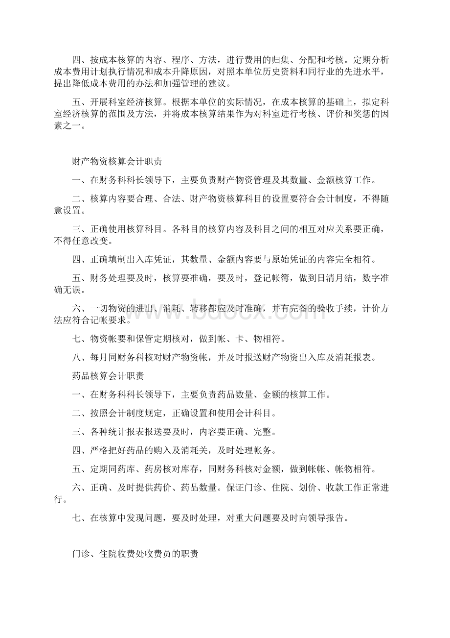 锦森康福医院各职责考试Word文件下载.docx_第3页