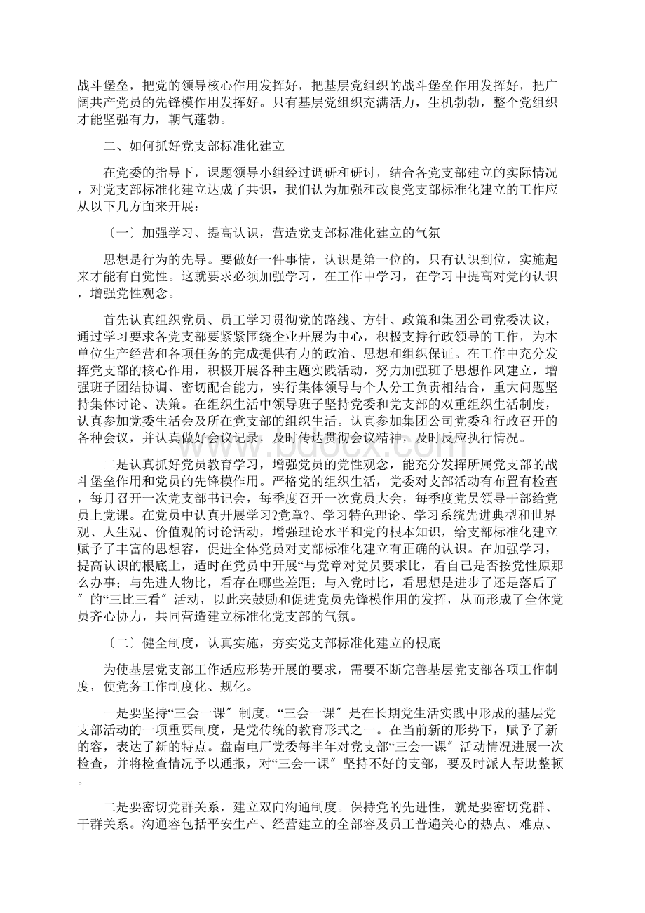 党支部作为党的基层组织.docx_第2页