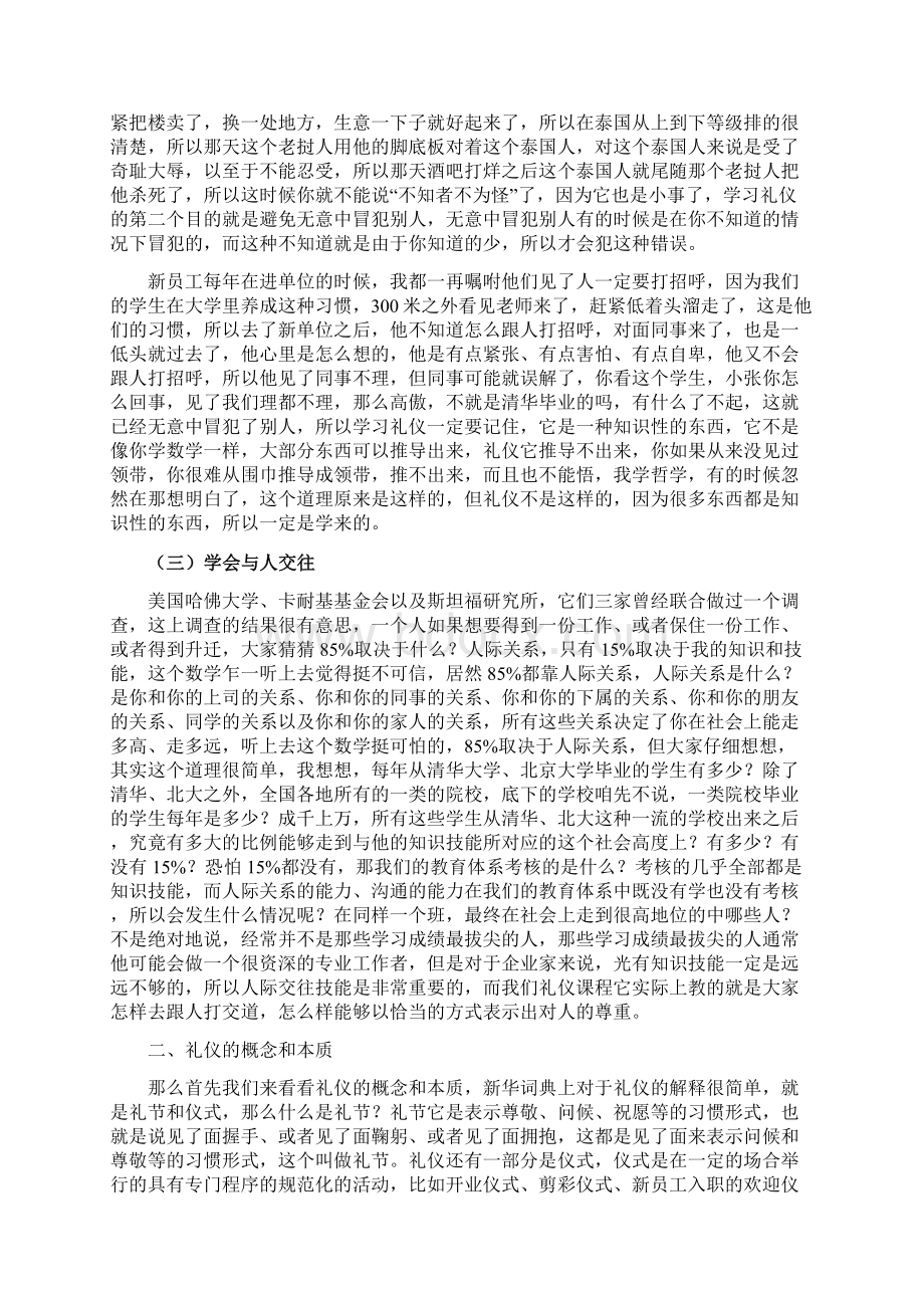 浅谈国际商务礼仪1范文.docx_第2页