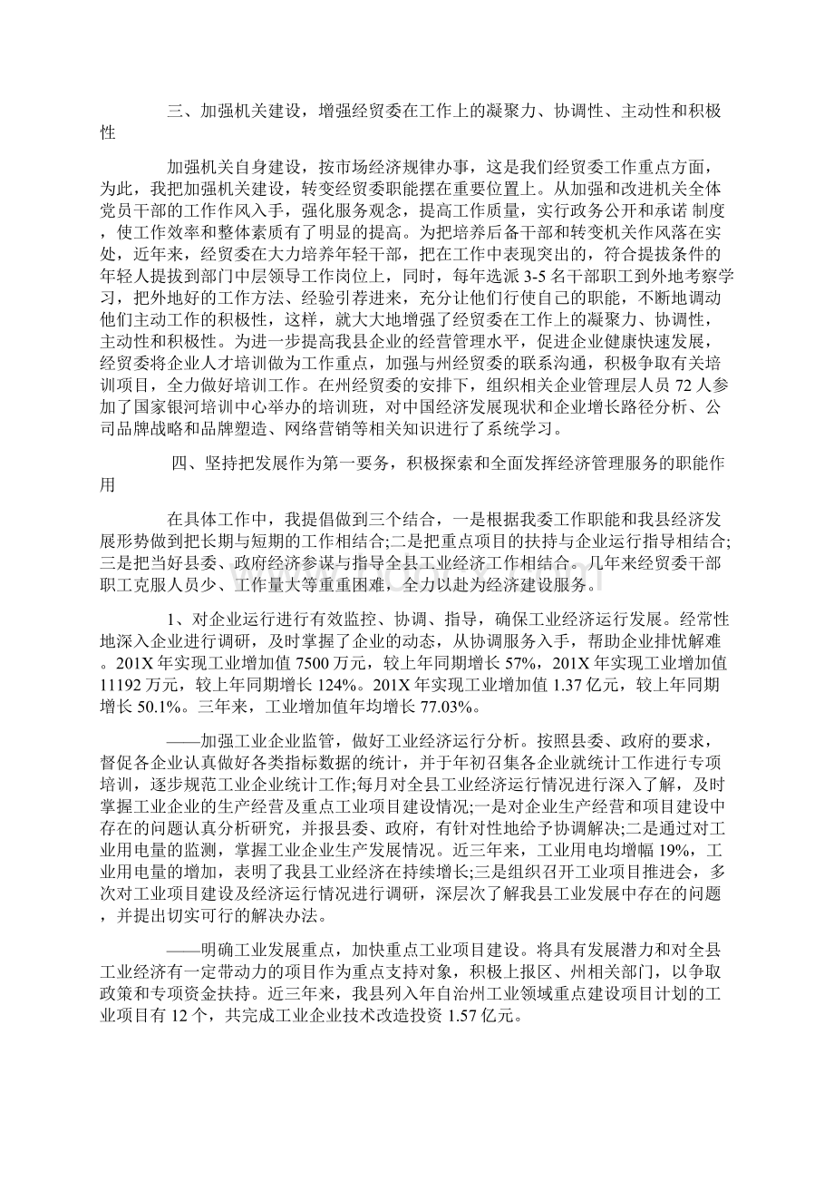 优质文档个人近三年工作总结范文精选word文档 11页Word文档格式.docx_第2页