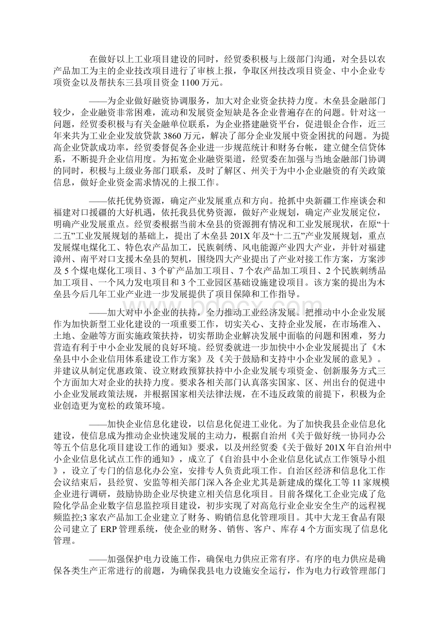 优质文档个人近三年工作总结范文精选word文档 11页Word文档格式.docx_第3页