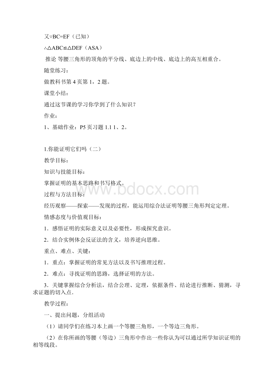 北师大版九上数学教案全册Word格式.docx_第3页