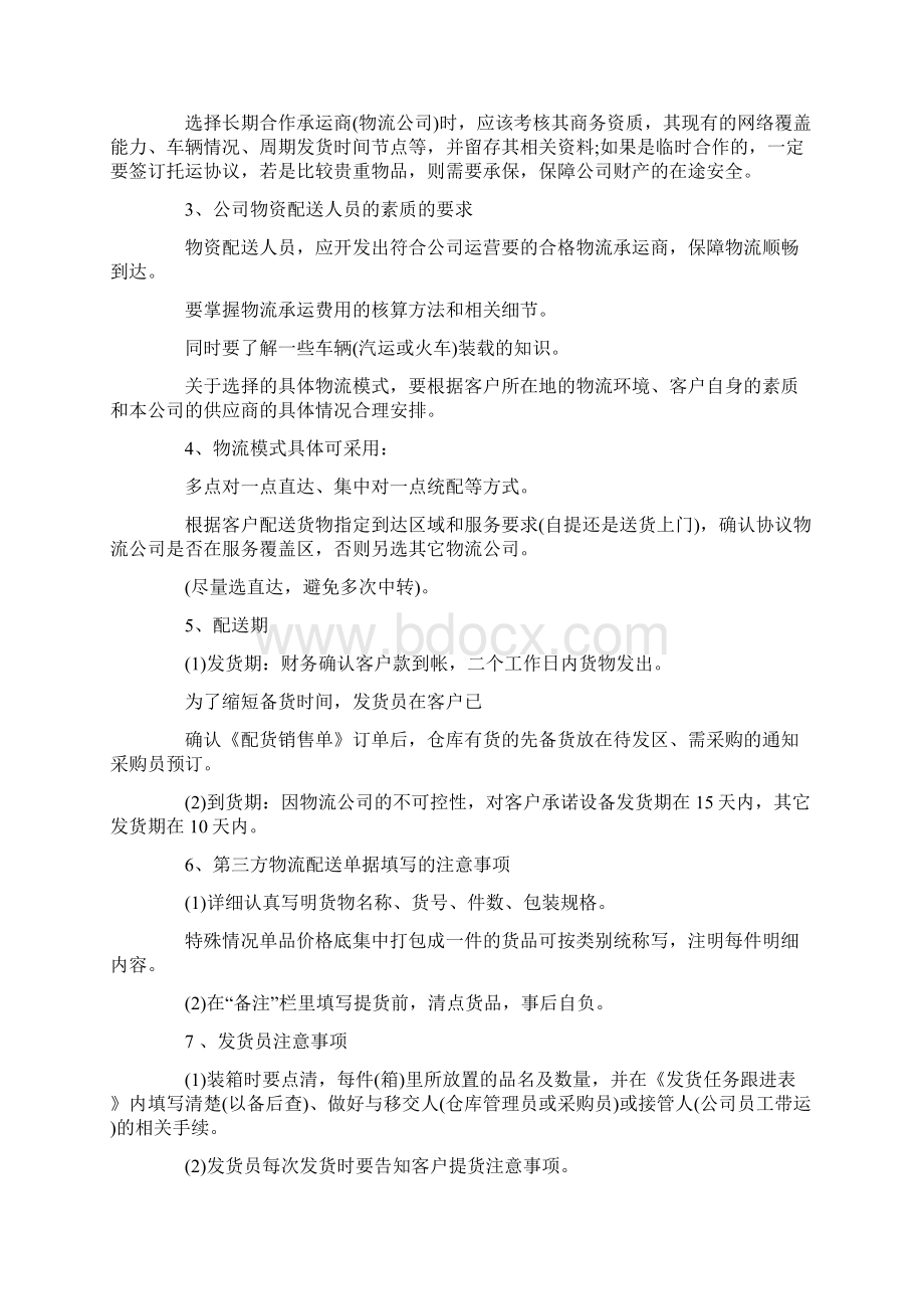 最新物流车辆管理制度word范文 9页.docx_第3页