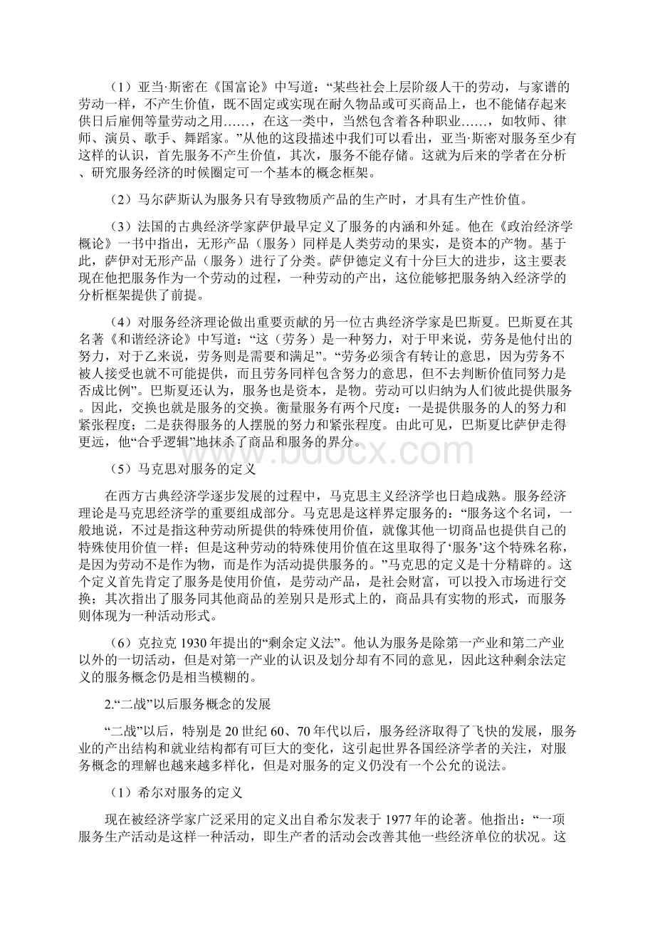 国际服务贸易第一章.docx_第2页