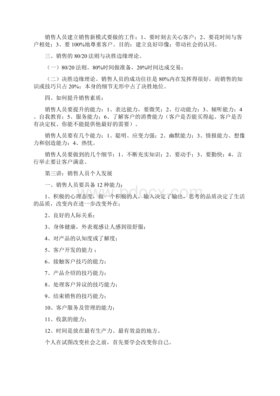 销售基本知识Word文档格式.docx_第3页