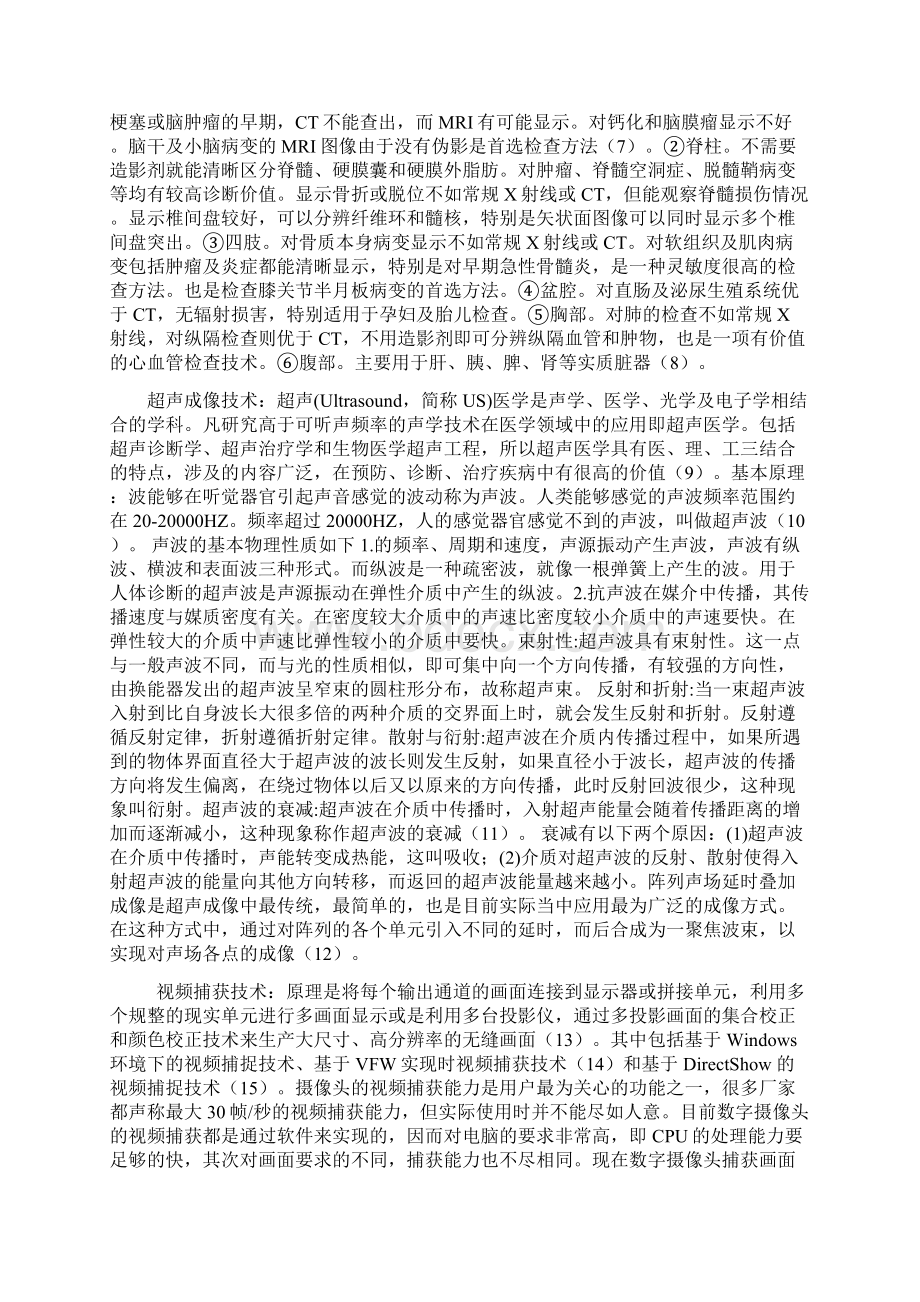 数字医学图像的获取的论文Word文档格式.docx_第3页