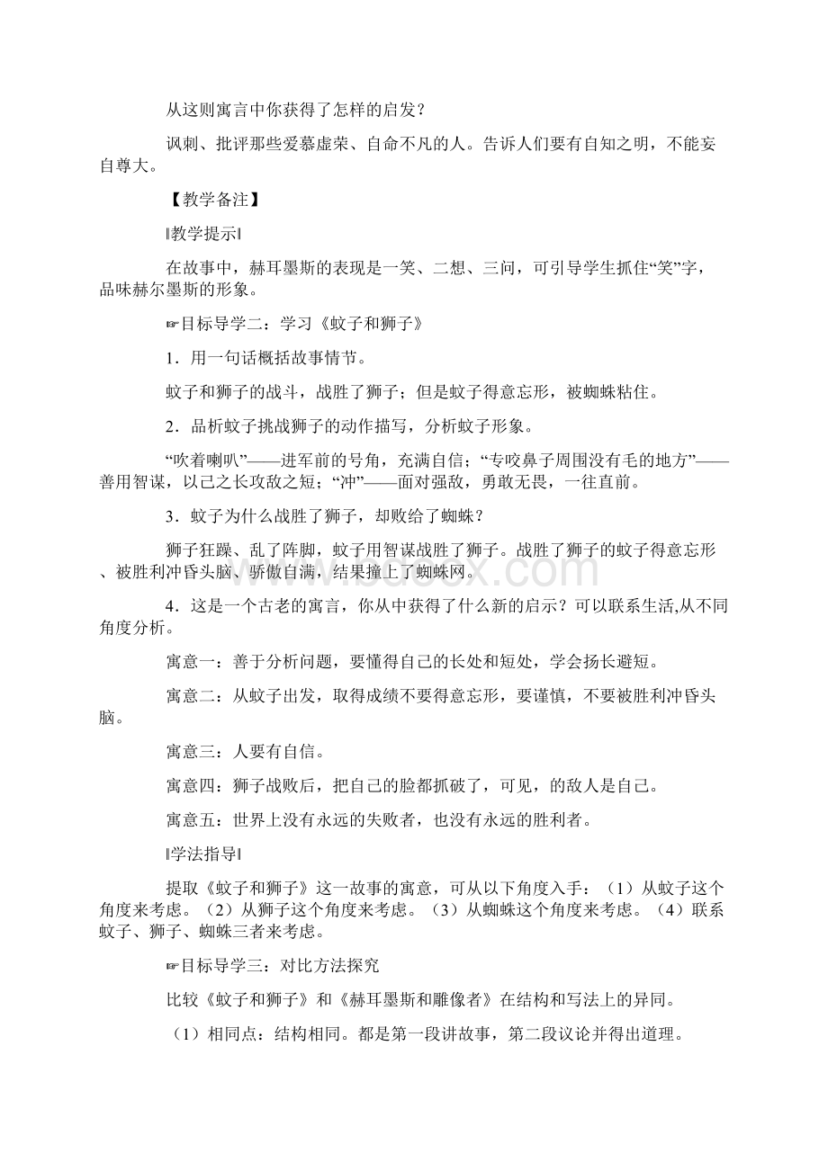 寓言四则教案七年级上册.docx_第2页