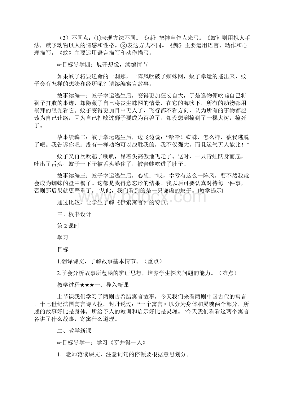 寓言四则教案七年级上册.docx_第3页