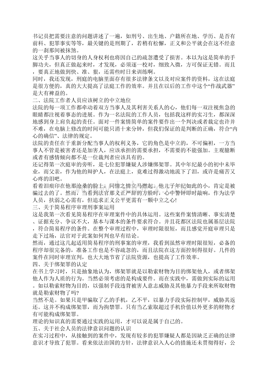 大学暑期社会实践报告1500字.docx_第2页