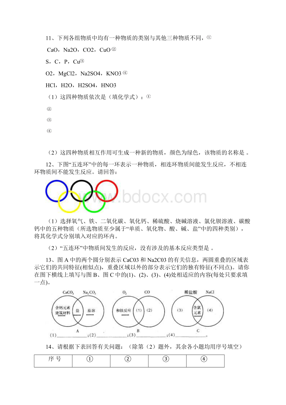 中考化学复习 专题二 身边的化学物质 练习Word文档格式.docx_第3页