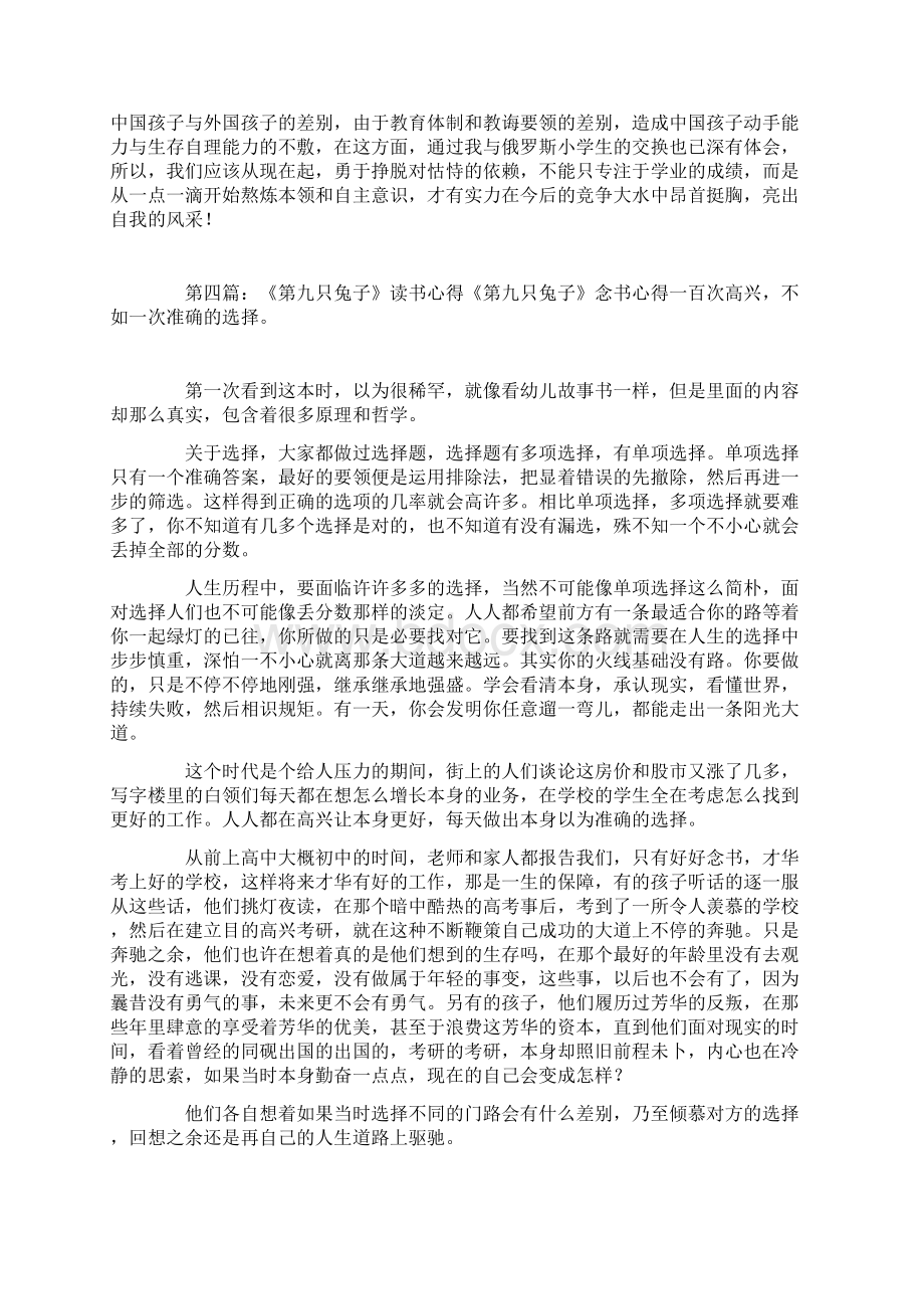 《兔子的胡萝卜》读书笔记精选多篇.docx_第3页