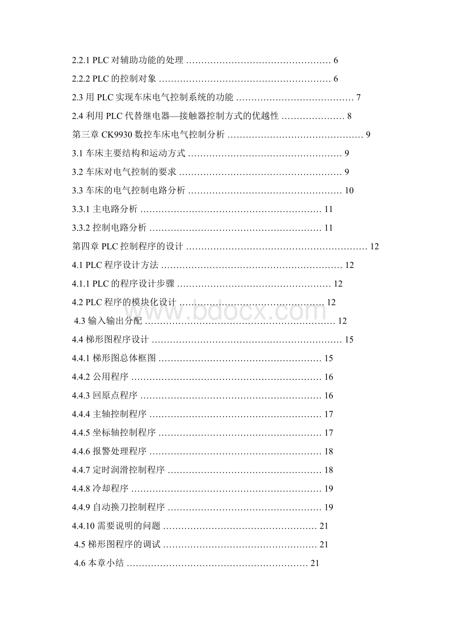 完整版基于PLC的数控车床电气控制系统设计毕业论文.docx_第2页