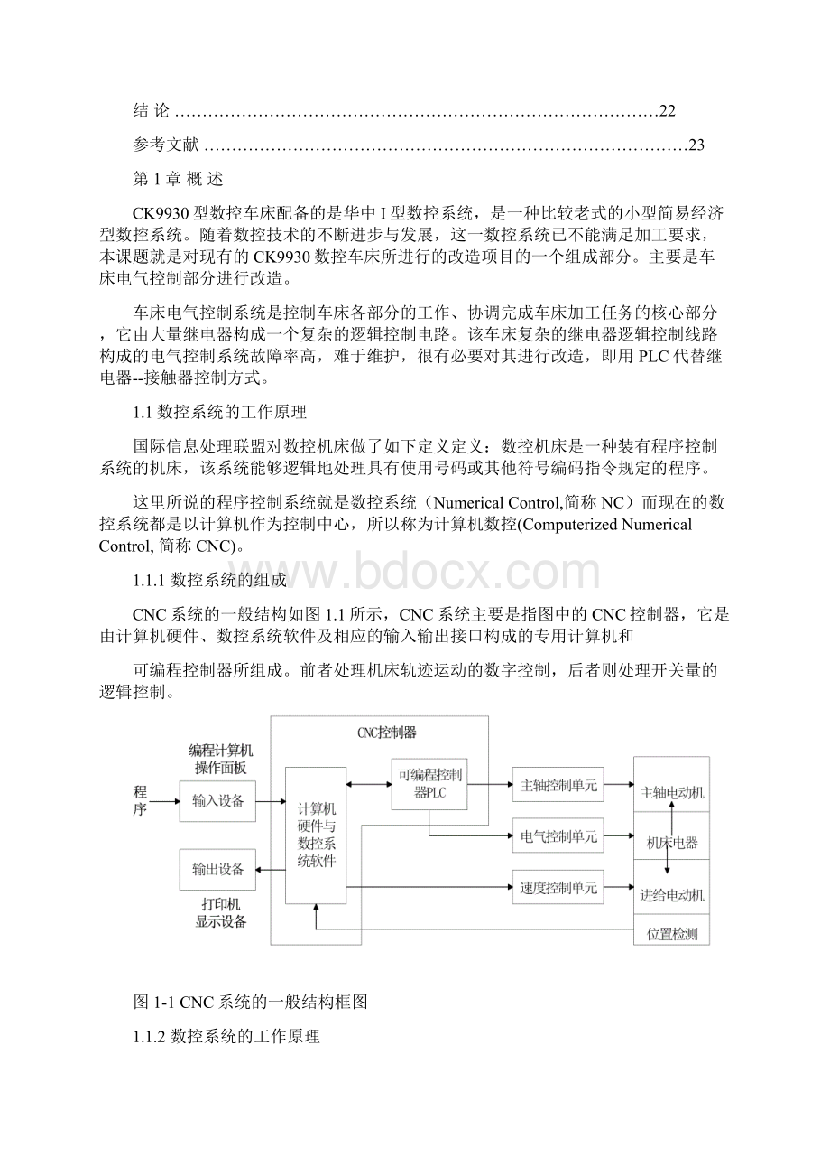 完整版基于PLC的数控车床电气控制系统设计毕业论文.docx_第3页