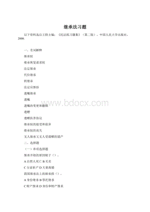 继承法习题.docx