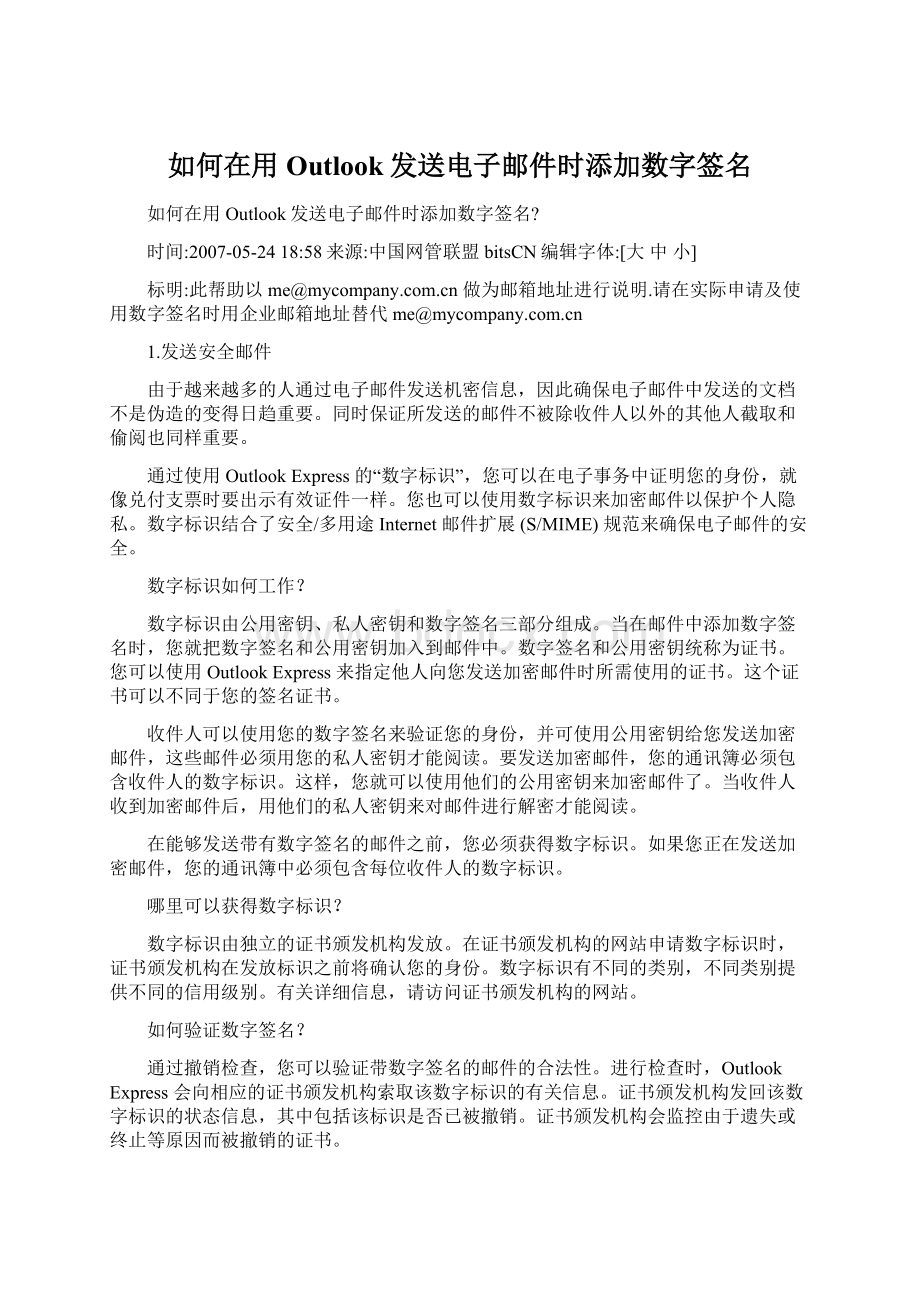 如何在用Outlook发送电子邮件时添加数字签名Word格式.docx