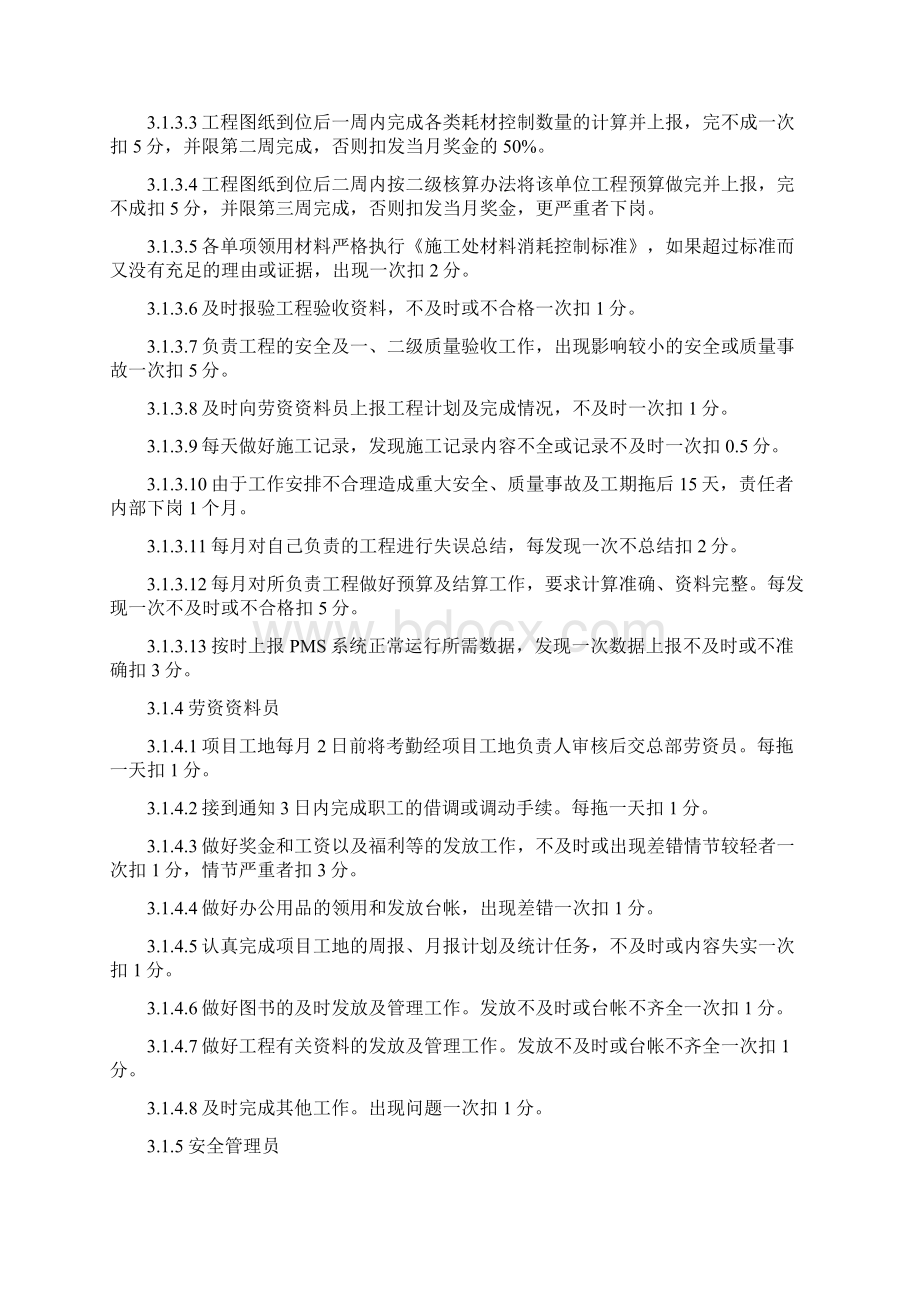 施工单位考核管理办法和评分表.docx_第2页