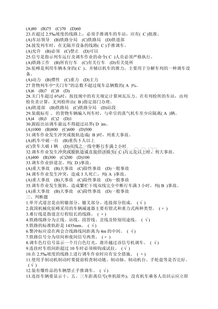 连接员复习题DOC.docx_第3页