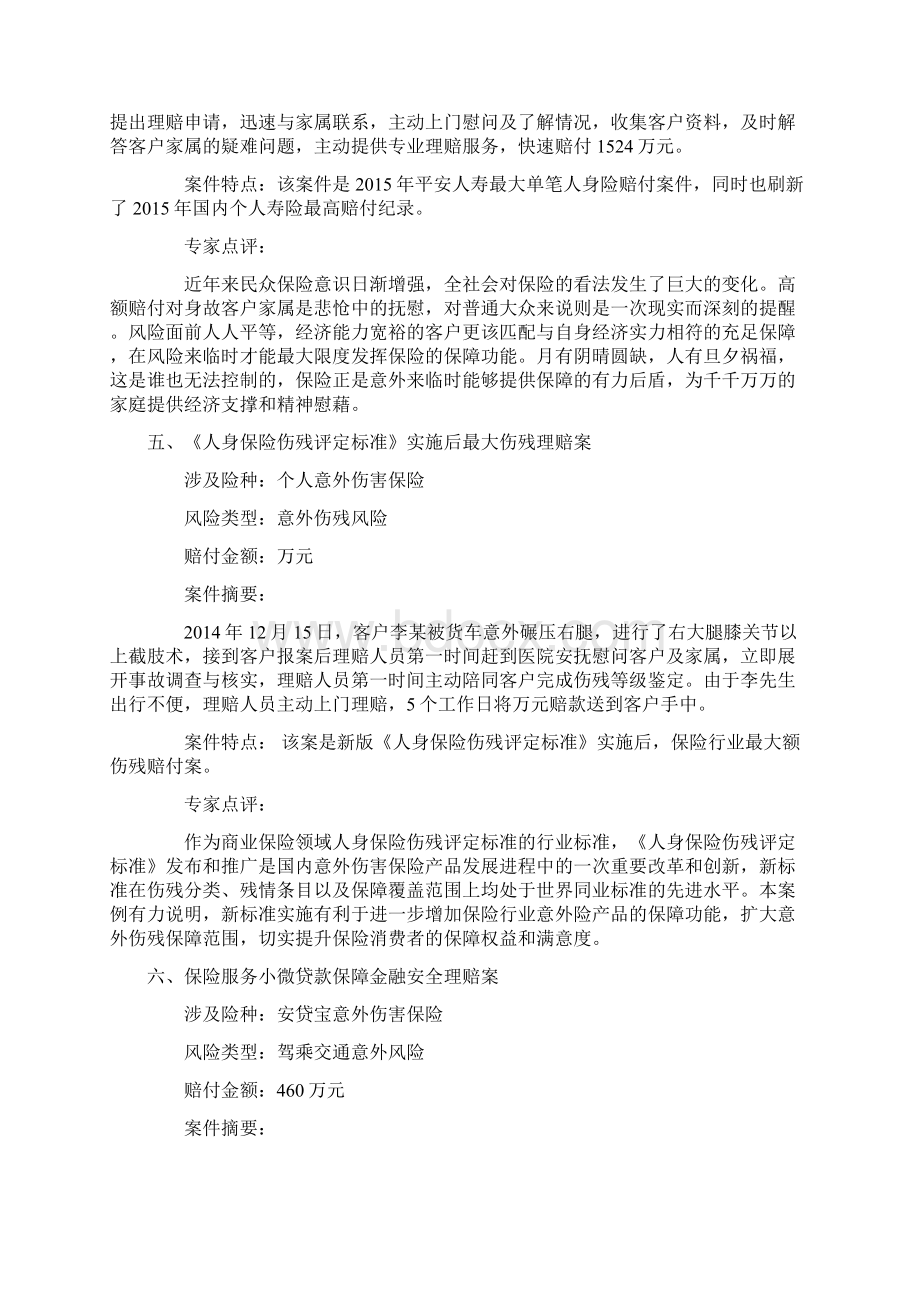 十大保险理赔案例Word下载.docx_第3页