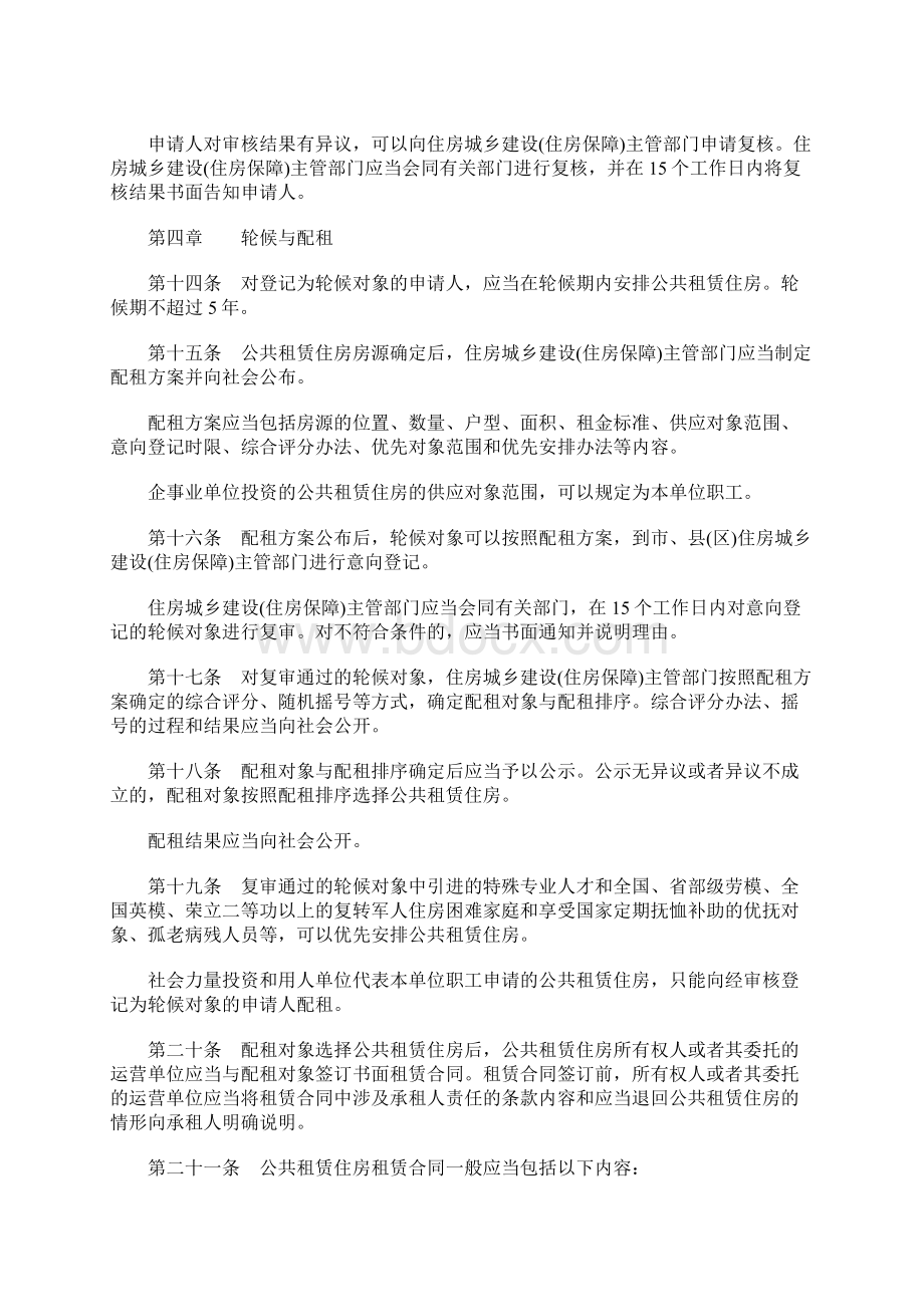 南阳公共租赁住房管理办法文档格式.docx_第3页