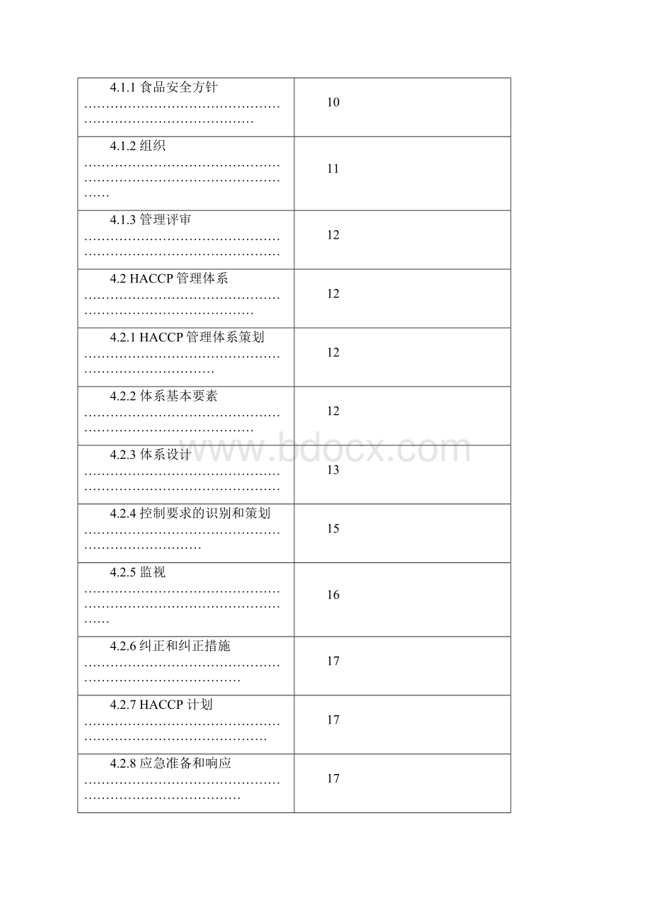 基于HACCP的食品安全管理体系规范.docx_第2页