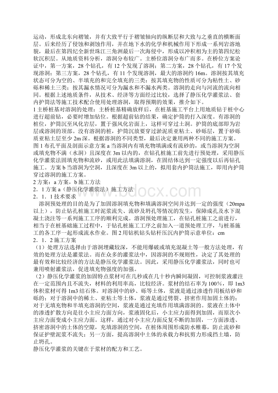 钻孔遇到溶洞处理方案文档格式.docx_第2页