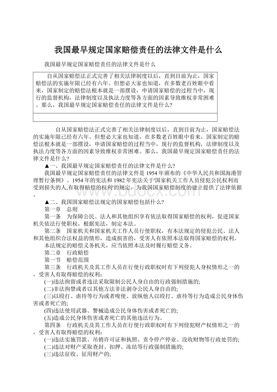 我国最早规定国家赔偿责任的法律文件是什么.docx_第1页