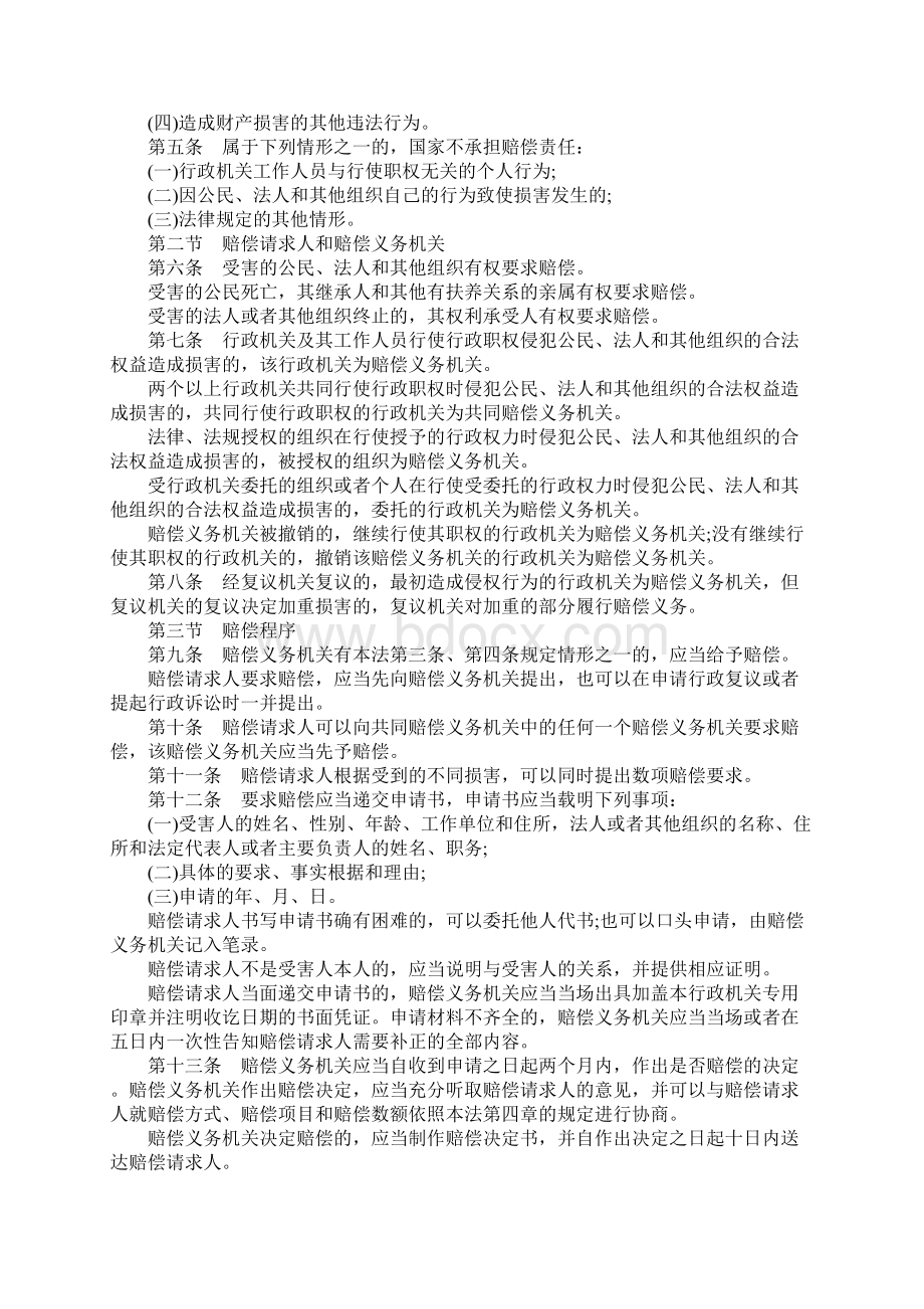 我国最早规定国家赔偿责任的法律文件是什么.docx_第2页