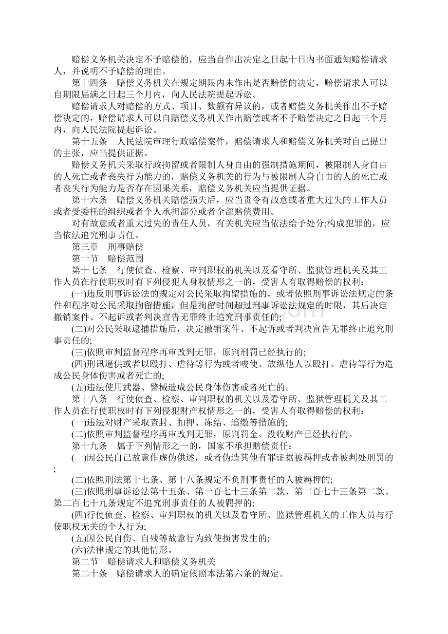 我国最早规定国家赔偿责任的法律文件是什么.docx_第3页