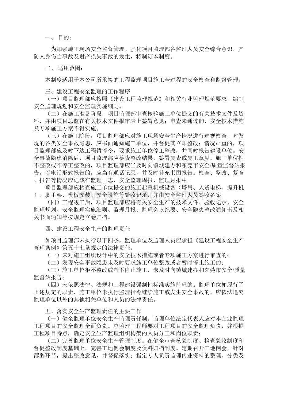 安全生产监理制度Word文档下载推荐.docx_第2页