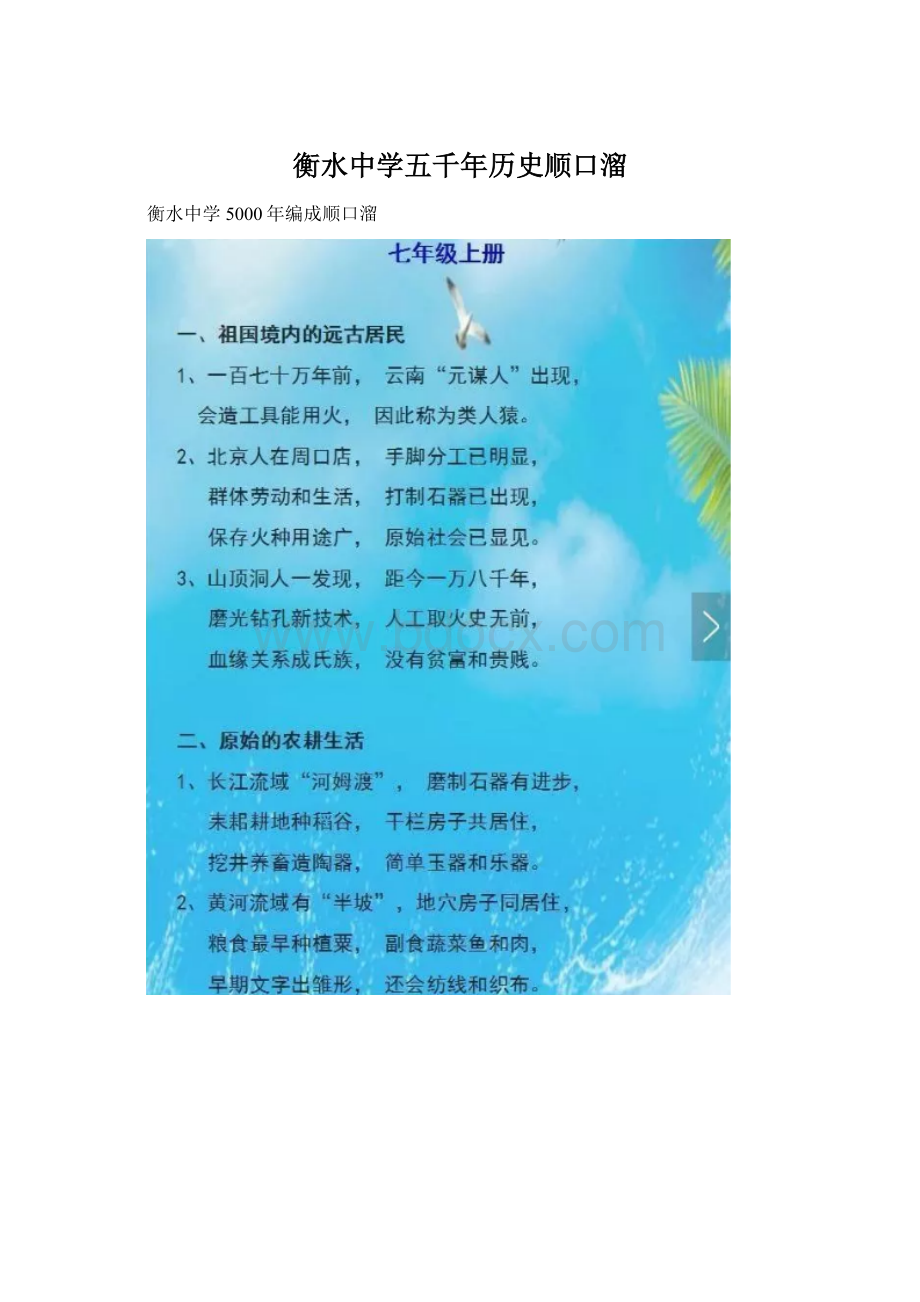 衡水中学五千年历史顺口溜Word下载.docx