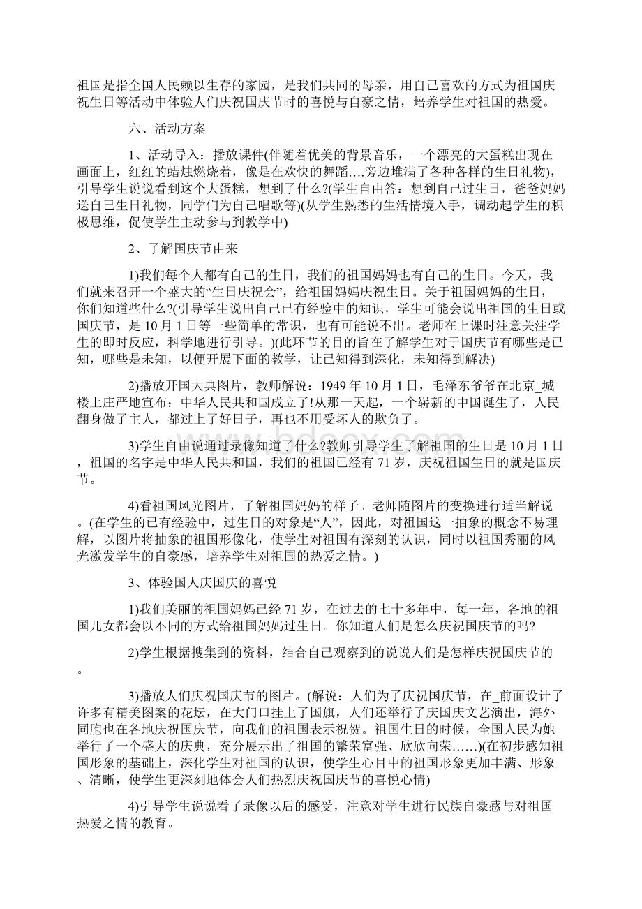 国庆节晚宴的策划方案.docx_第2页