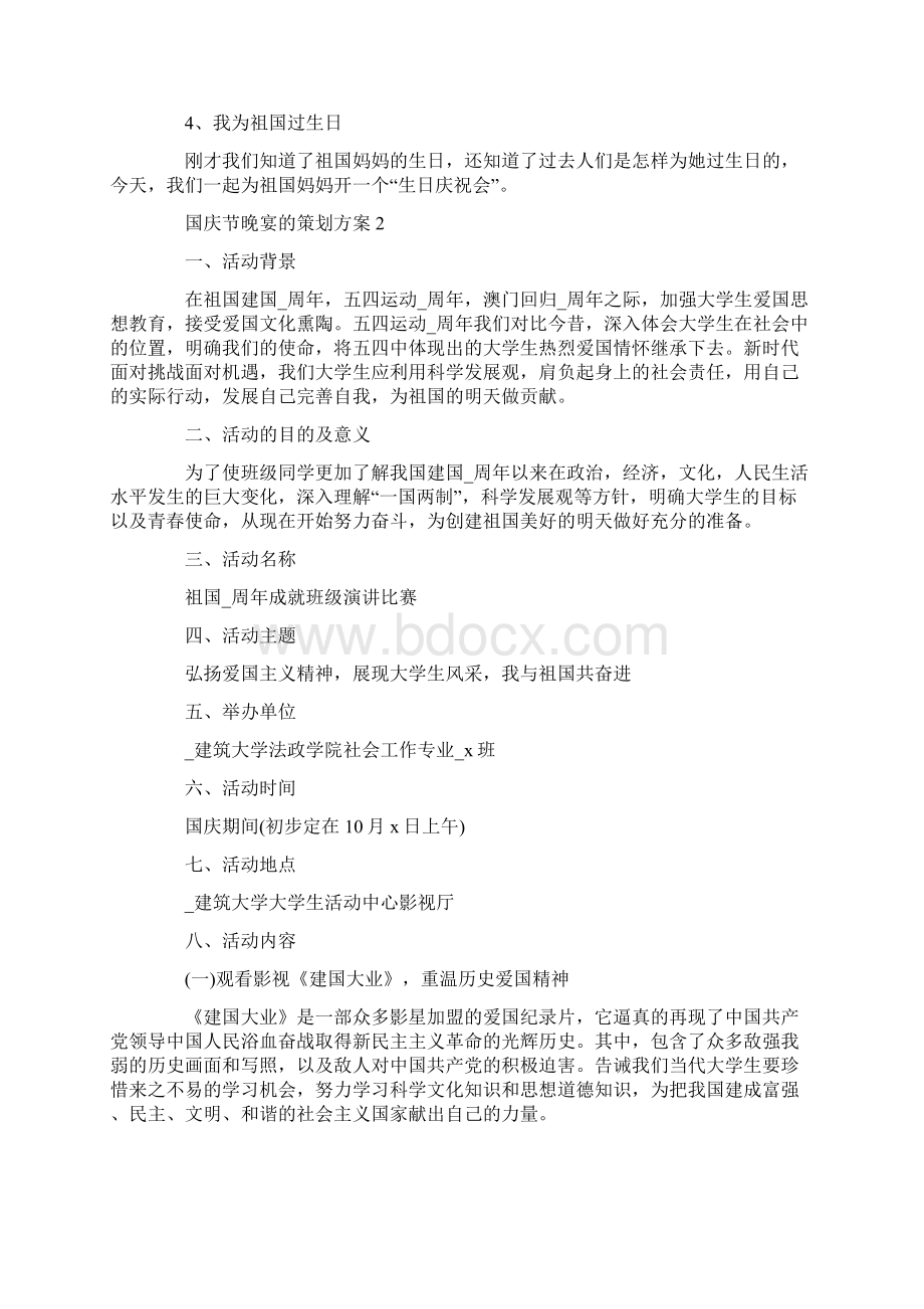 国庆节晚宴的策划方案.docx_第3页