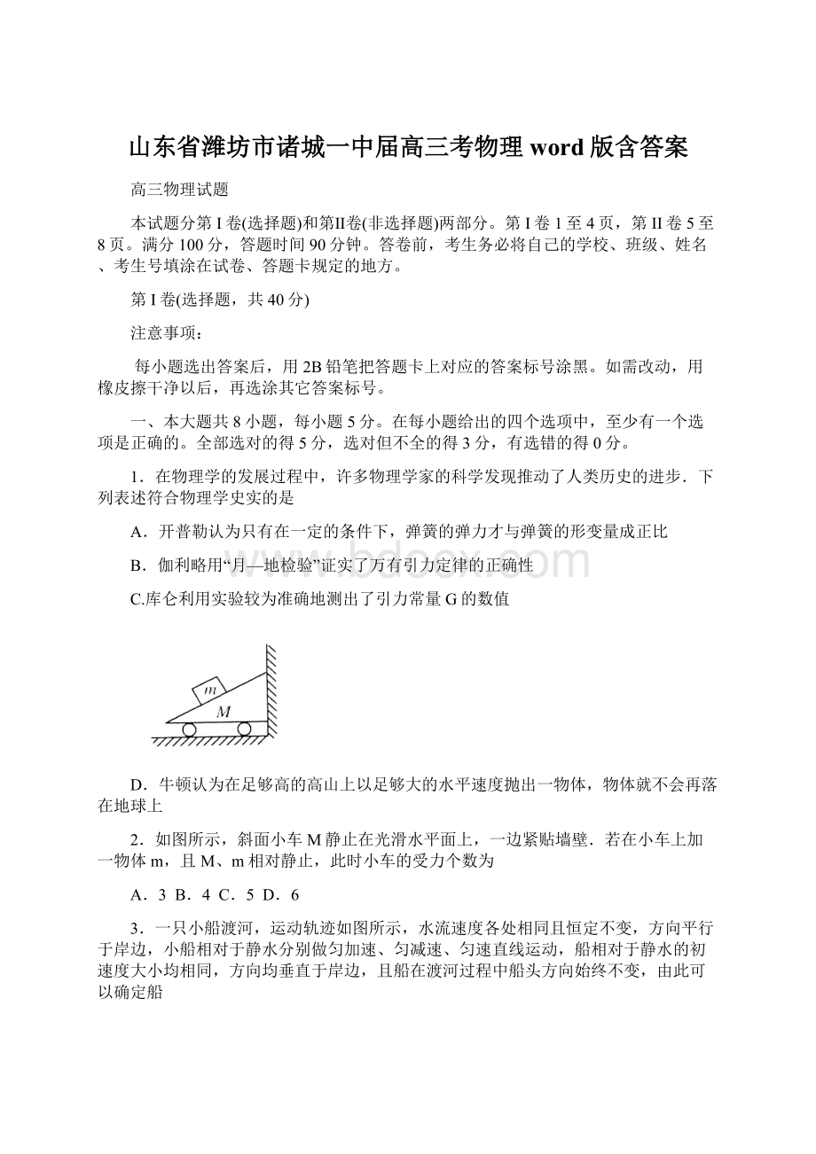 山东省潍坊市诸城一中届高三考物理word版含答案.docx_第1页