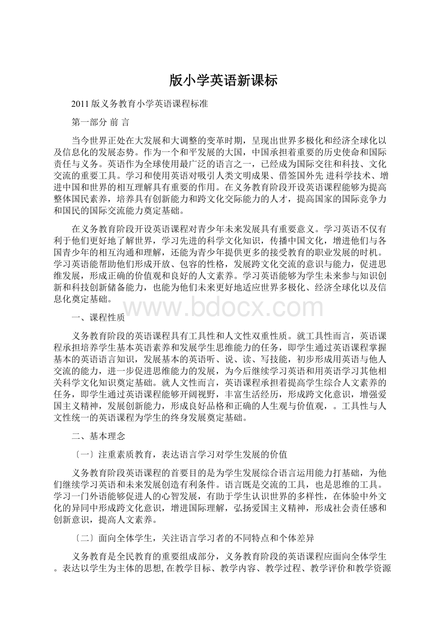 版小学英语新课标.docx