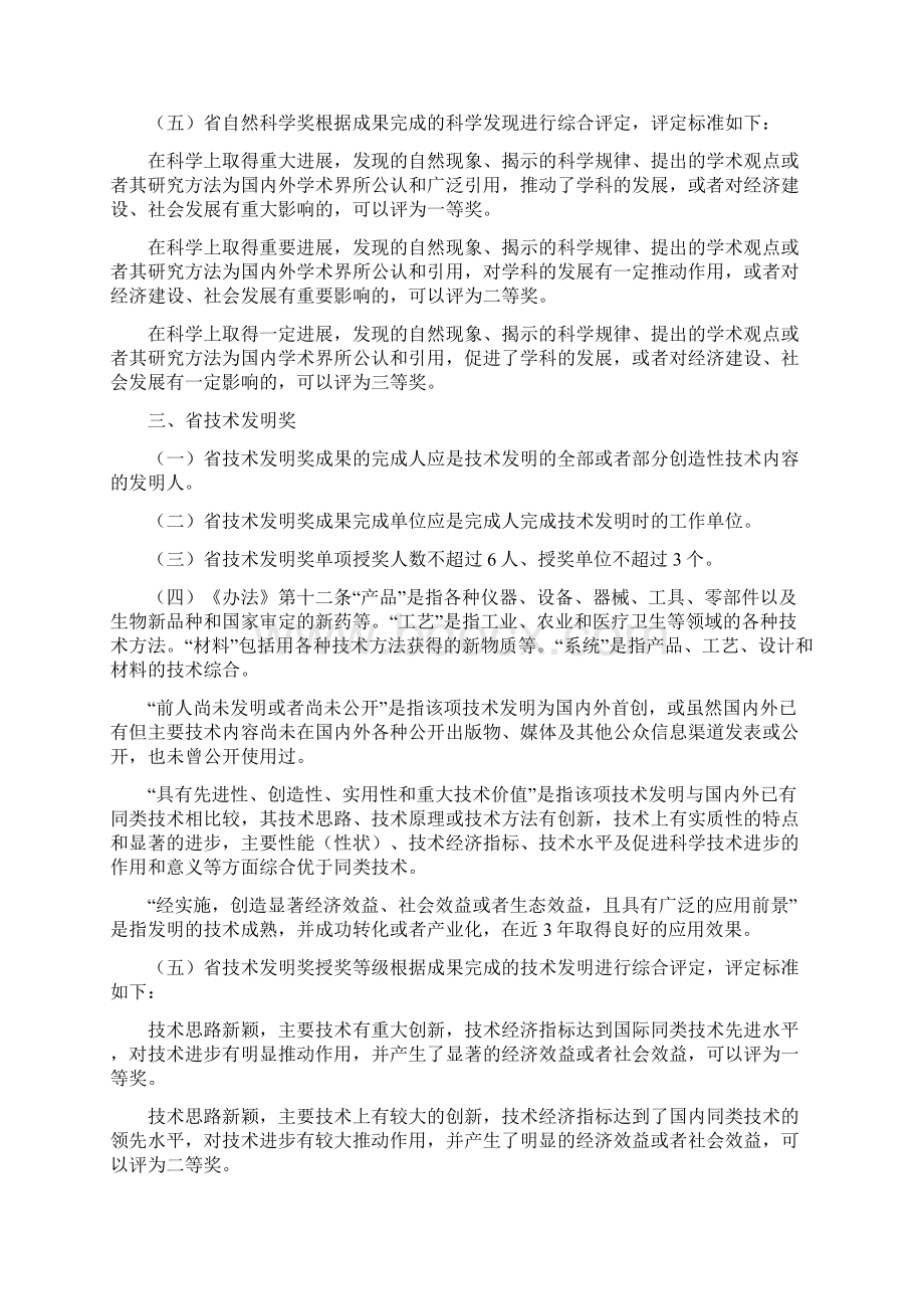 浙江省科学技术奖励办法实施细则.docx_第2页